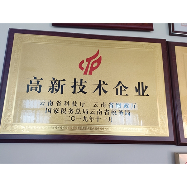 高新技術(shù)企業(yè)